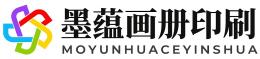 墨蕴印刷画册公司官网